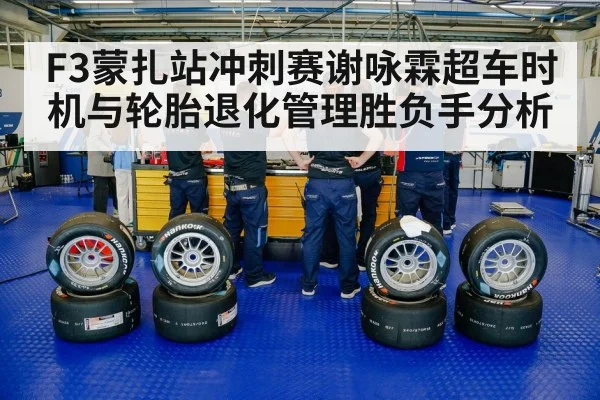 racing tires pit stop
