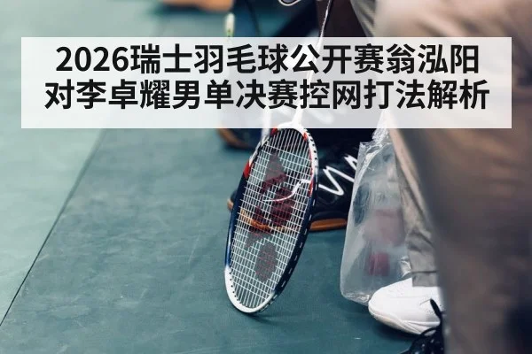 badminton tournament court players